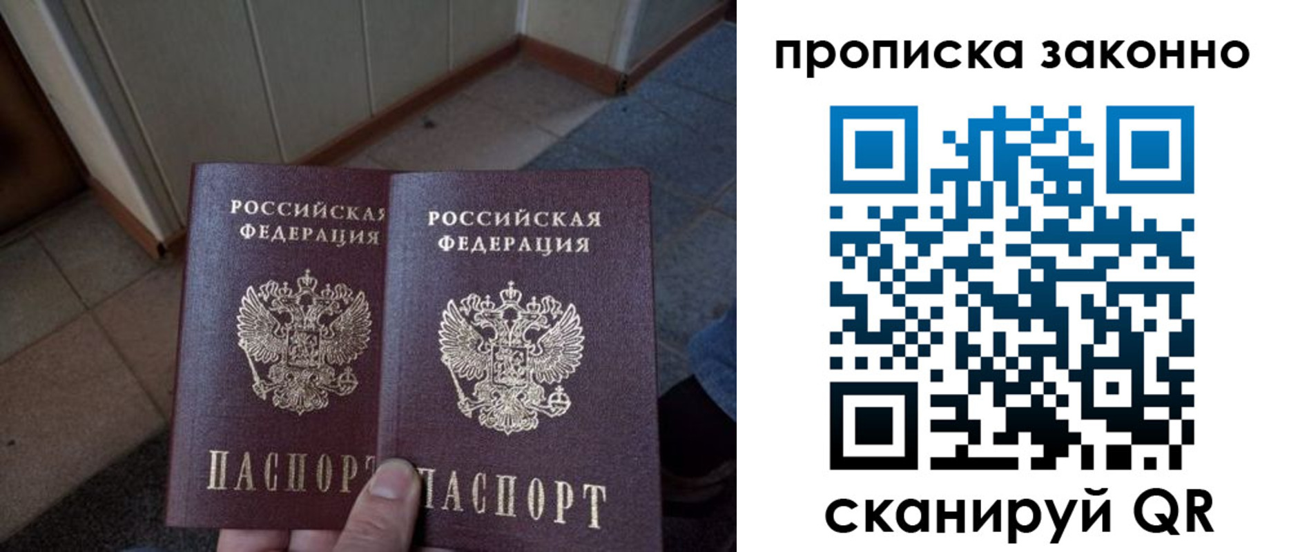прописка в Новосибирске