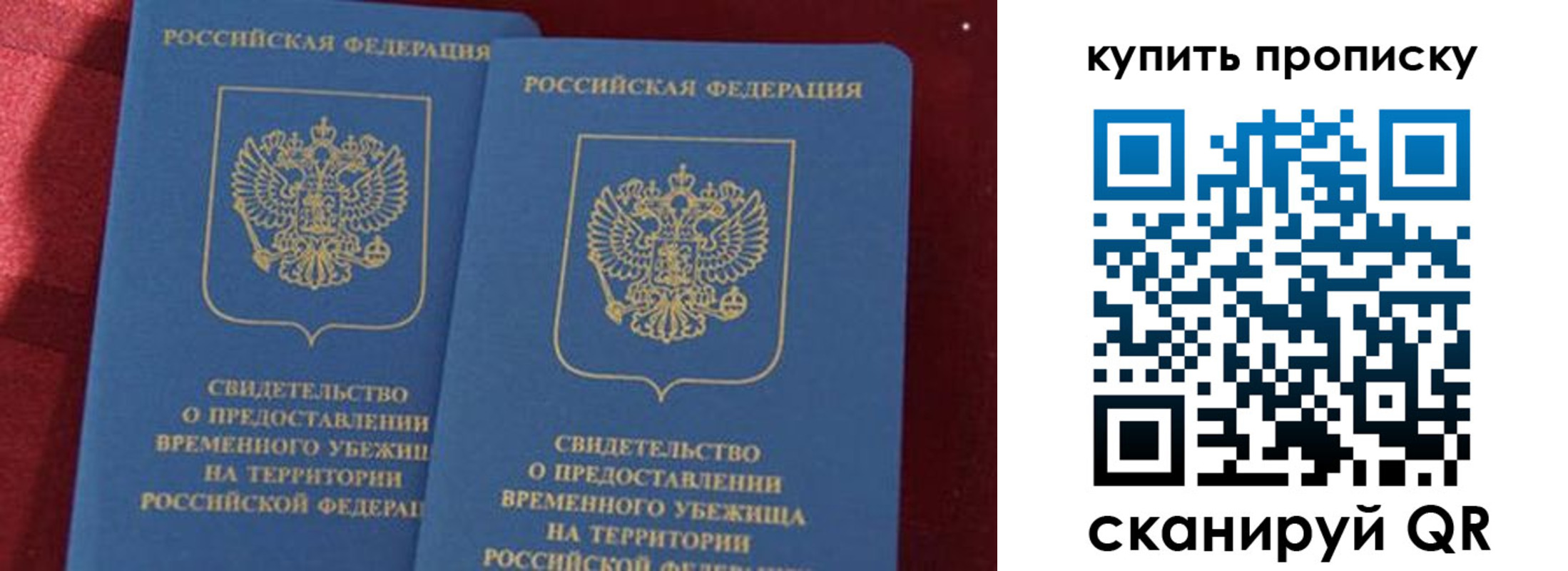 прописка от собственника в Новосибирске