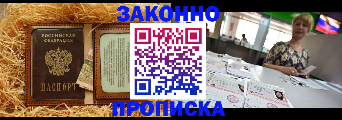 временная регистрация для всех в Новосибирске