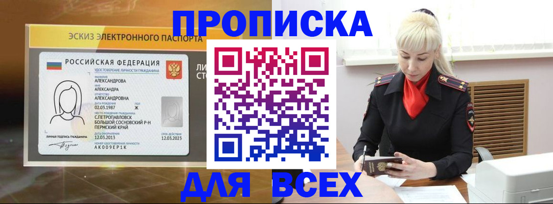 временная регистрация 2025 в Новосибирске