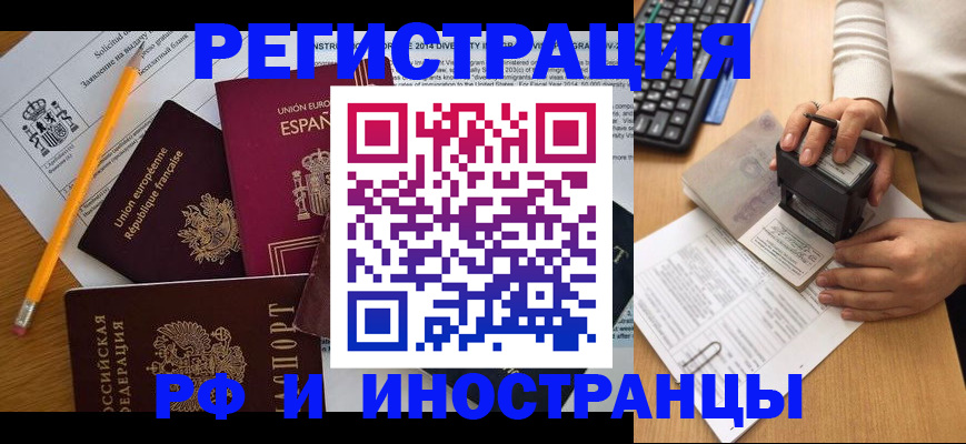 прописка законно в Новосибирске
