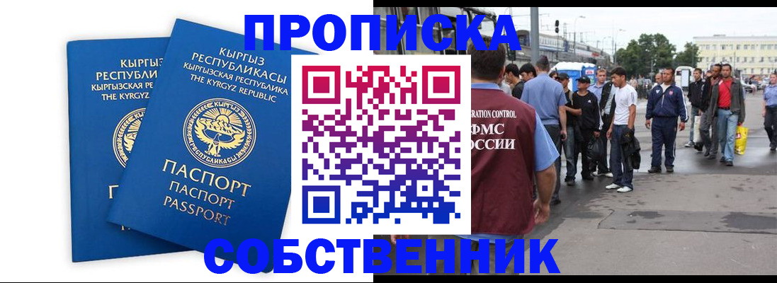 временная регистрация адрес в Новосибирске
