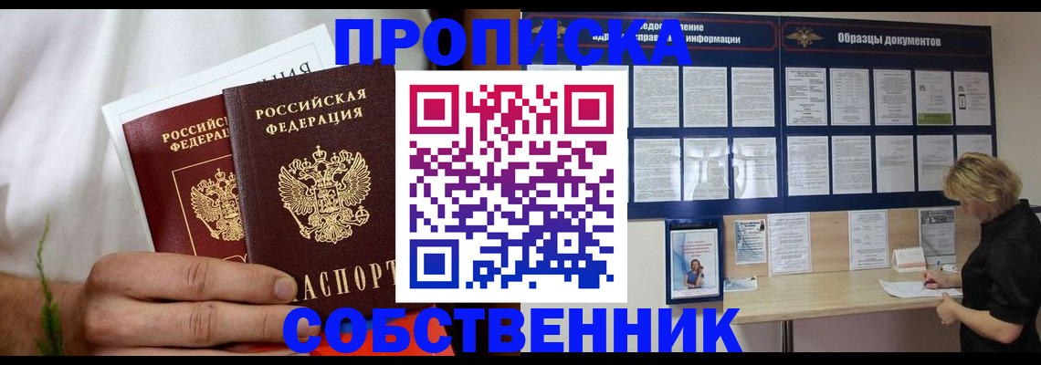 пропишу в квартире в Новосибирске